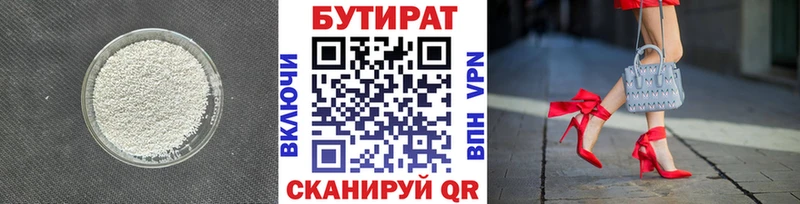 БУТИРАТ 99%  Киренск 